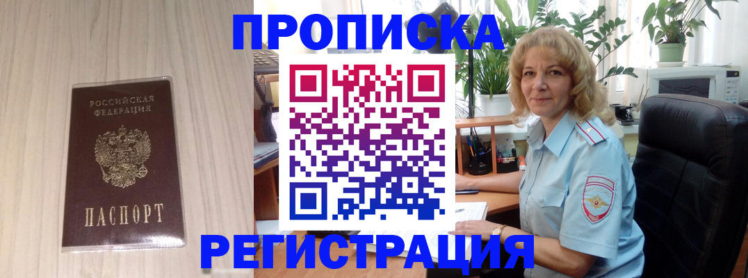 прописка штамп в Красном Сулине