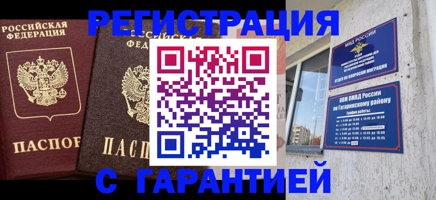 временная регистрация гарантия в Красном Сулине