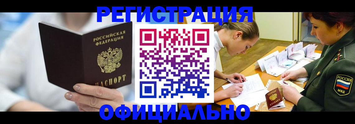 прописка в Красном Сулине