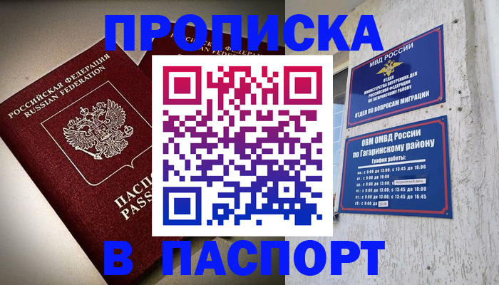 временная регистрация купить в Красном Сулине