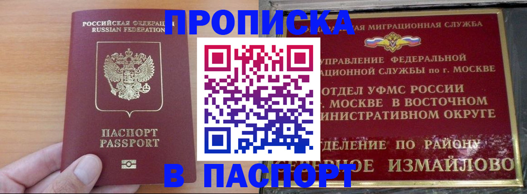 прописка в Красном Сулине